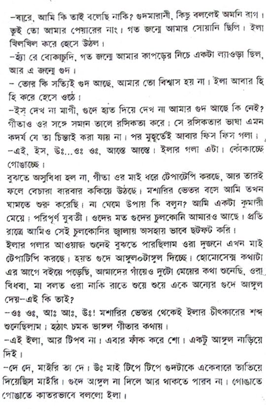 bangla choti boi pdf free download